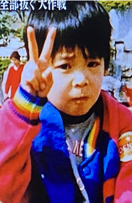 岸優太3歳の頃の写真