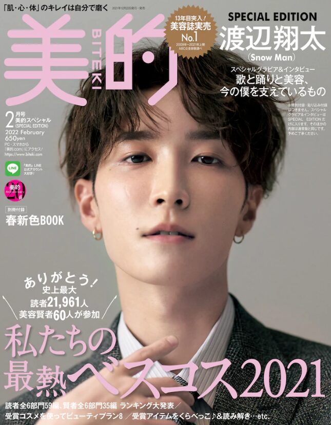 雑誌「美的」の表紙を飾る渡辺翔太の画像