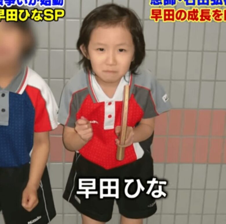 早田ひなの幼稚園の頃の画像